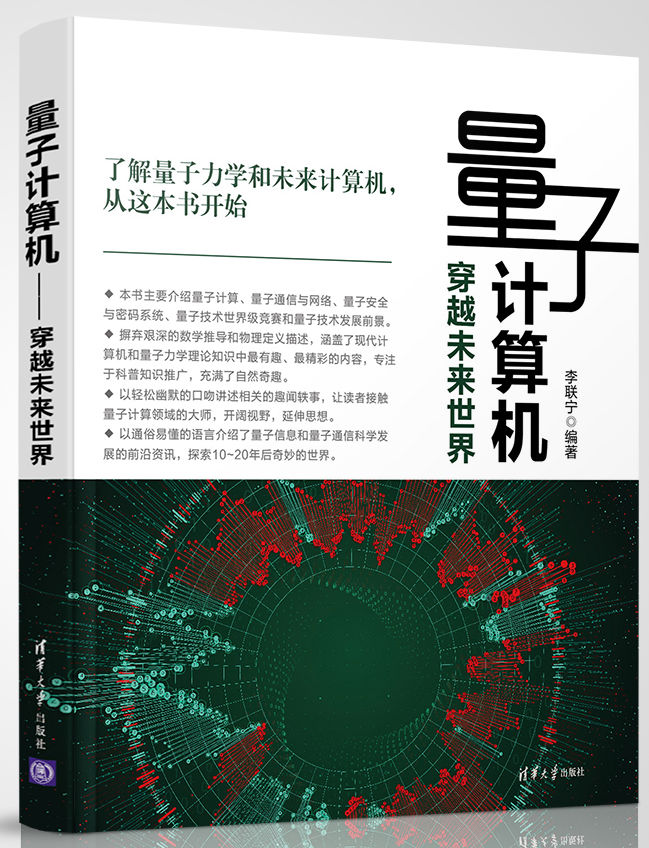 《量子计算机》封面