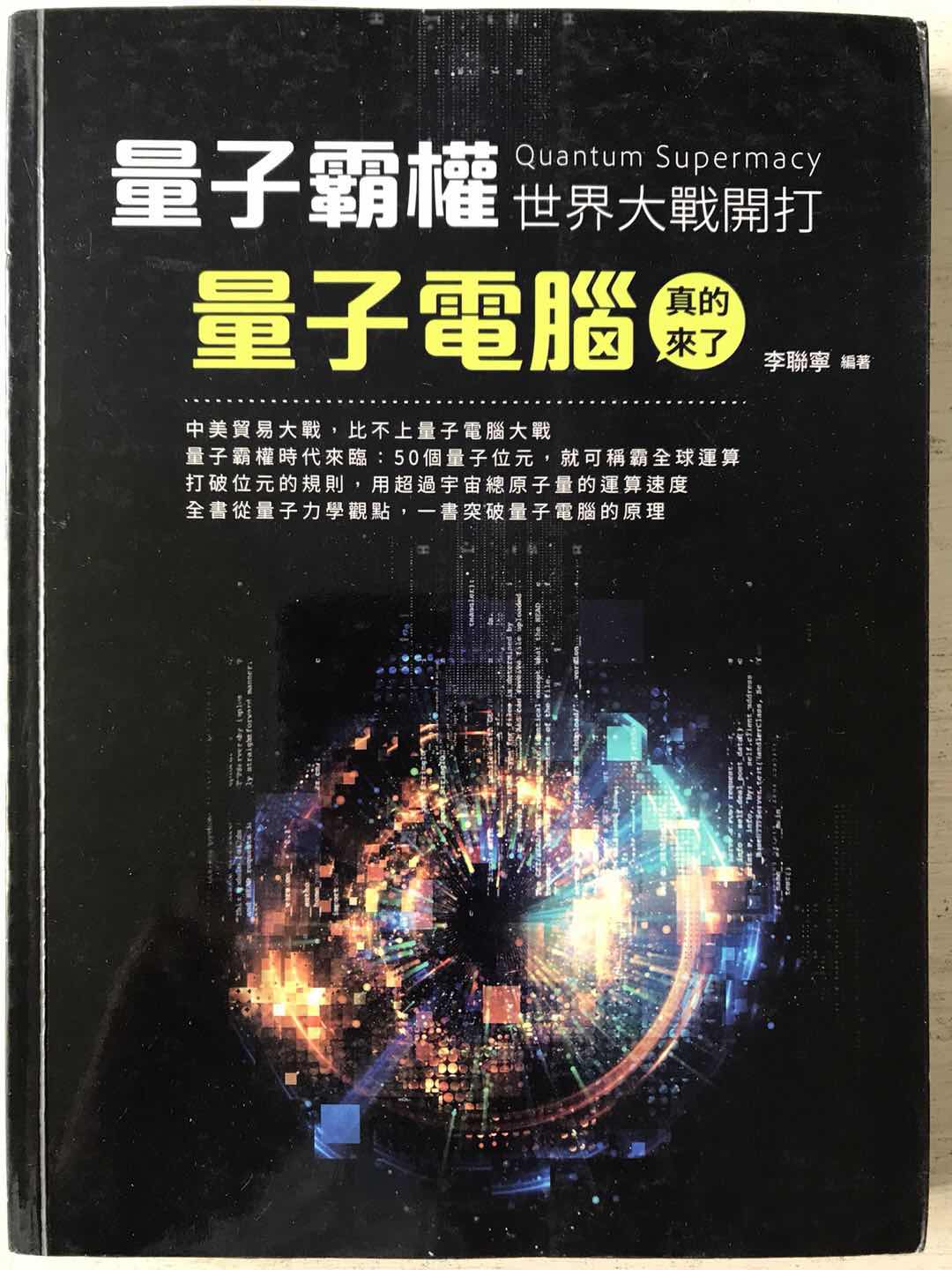 量子计算机繁体字版-1